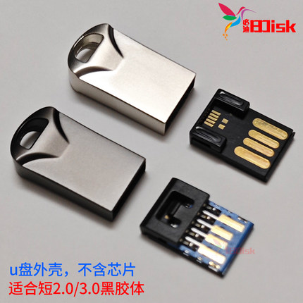 短黑胶体u盘芯片外壳子3.0迷你diy半成品金属配件2.0定制优盘批发