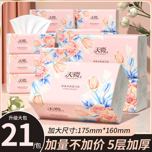 21大包抽纸原生木浆家用纸抽五层加厚纸抽加大尺寸纸张客厅