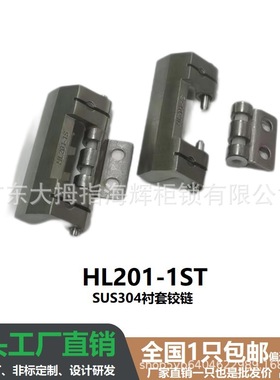 工厂直销 HFM71-75防金属摩擦铰链HL201-1ST无尘静音不锈钢合页