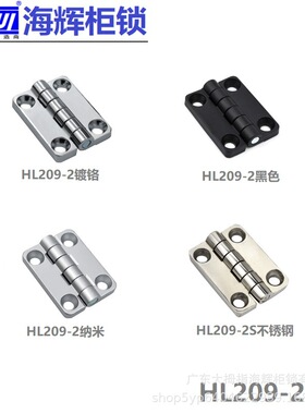 海辉柜锁HL209-2合页电柜箱开关柜铰链 HL009-1黑色机械钣金柜门