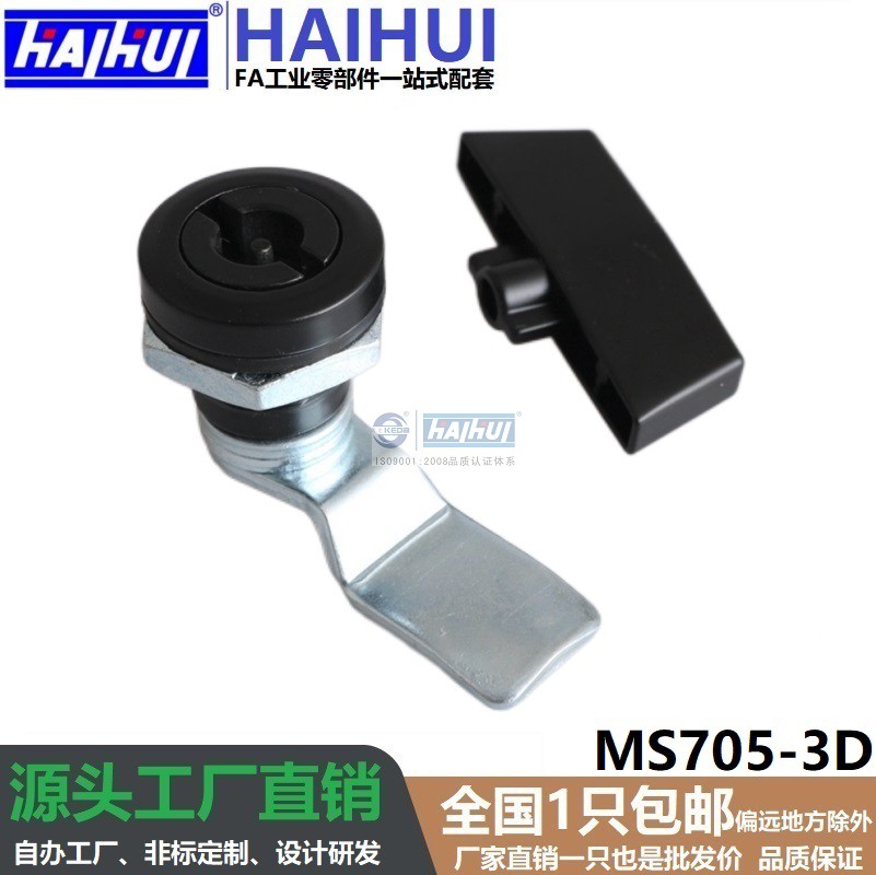 海辉MS705-3D锌合金转舌锁