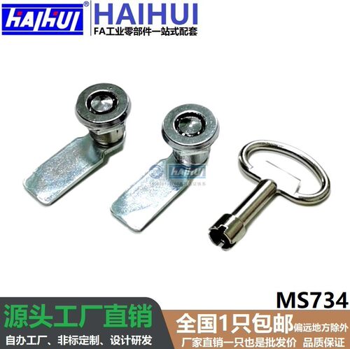 海辉MS734圆柱锁LED灯箱设备钣金