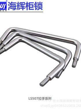 海辉柜锁LS507-90-100-120外牙拉手自动化设备钣金机械柜门XAN51