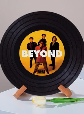 beyond乐队黄家驹可定制黑胶唱片摆件新家电视柜壁龛装饰摆件礼物