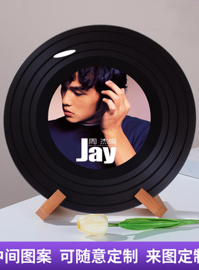 创意可定制周杰伦jay黑胶唱片个性桌面摆件生日礼品礼物可带nfc