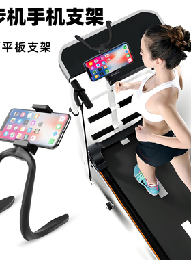 跑步机上手机平板支架挂放手机架固定挂架支撑架适用小米走步机