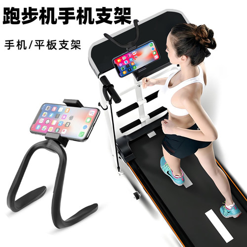 跑步机手机支架平板手机
