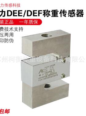 柯衡PST拉压力传感器DEE-100kg200kg500kg1tS型测力传感器