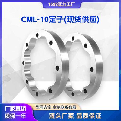 液压马达配件CML-10CML-16定子零配件现货工厂直供