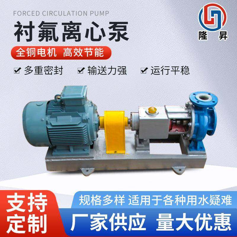 衬氟泵单级单吸卧式离心泵塑料泵氟合金氟泵化工泵离心泵,五金/工具,循环泵/热水循环泵,淘宝优惠券,粉丝福利购,淘宝优惠卷