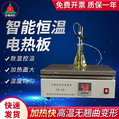 电热板不锈钢电热板DB-1B/2B/3B/4B/5B/6B数显恒温加热板