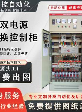 PC级双电源控制柜高低压防爆配电电动机控制与保护配电柜控制箱