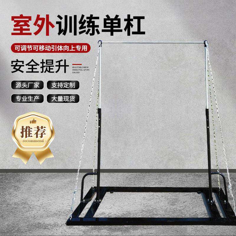 杠家用引体向上户外健身移动式杠引体向上体能体能训练杠