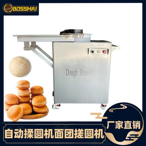 博麦半自动滚圆机商用馒头搓圆机100-700克面团滚圆机小型揉圆机