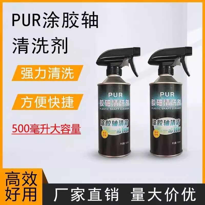 大容量PUR上锅清洁剂喷雾解胶剂