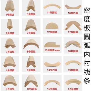 密度板圆弧填充条弧形内衬造型模板实木转角弯曲线条快装四分之一