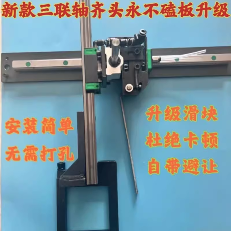 三轴导轨联动齐头器防磕板免调试