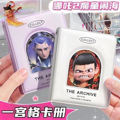哪吒之魔童闹海卡册收纳册大电影盲盒卡片收藏敖丙集大容量卡册
