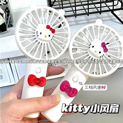 可爱hellokitty风扇手持小风扇学生儿童情侣便携迷你电风扇可充电