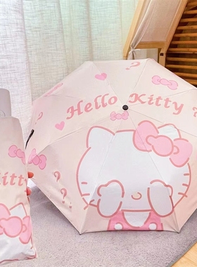 三丽鸥hellokitty雨伞晴雨两用女高级感2023新款凯蒂猫自动太阳伞