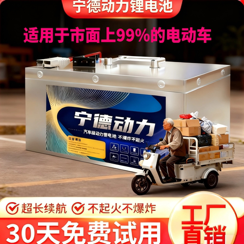 宁德72伏三元锂电池60v48v伏电瓶电动二轮三轮外卖车观光车蓄电池