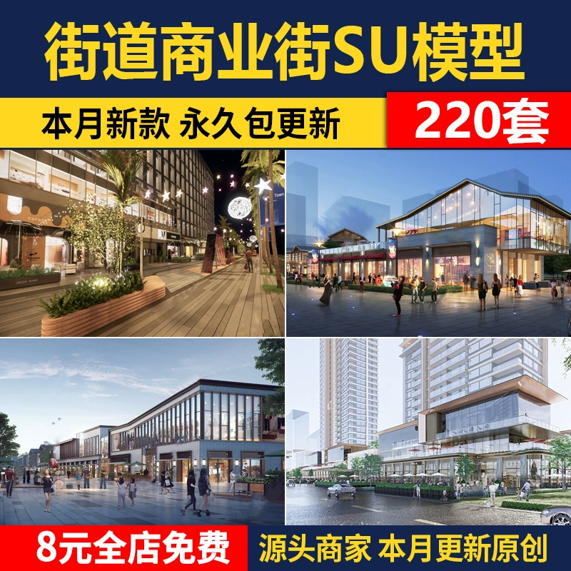 城市街道新中式商业街步行街商铺门头城中村建筑外立面改造su模型