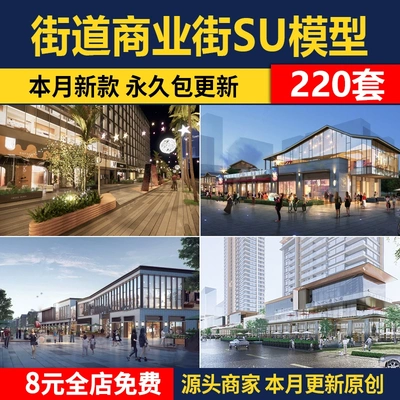 城市街道新中式商业街步行街商铺门头城中村建筑外立面改造su模型