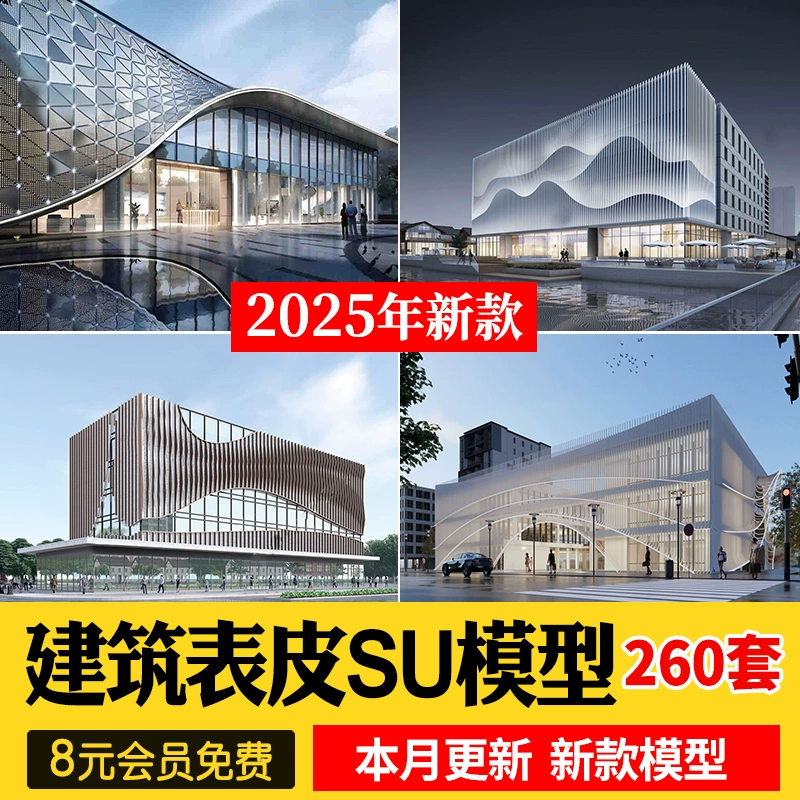 现代异形曲面格栅建筑外立面SU模型商业街镂空装饰墙表皮sketchup