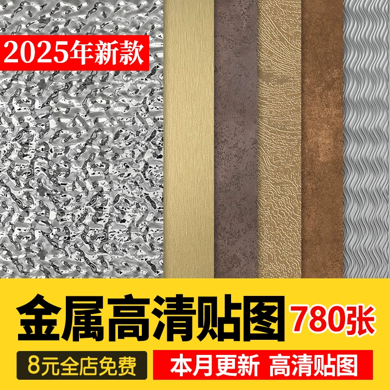 金属冲孔铝板铁锈水波纹不锈钢钢板3dmax高清su贴图3d材质素材库