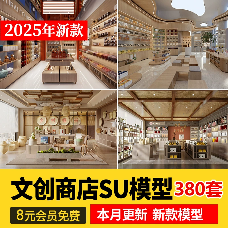 现代北欧文创产品商店咖啡店书店SU模型书画展厅用品室内草图大师