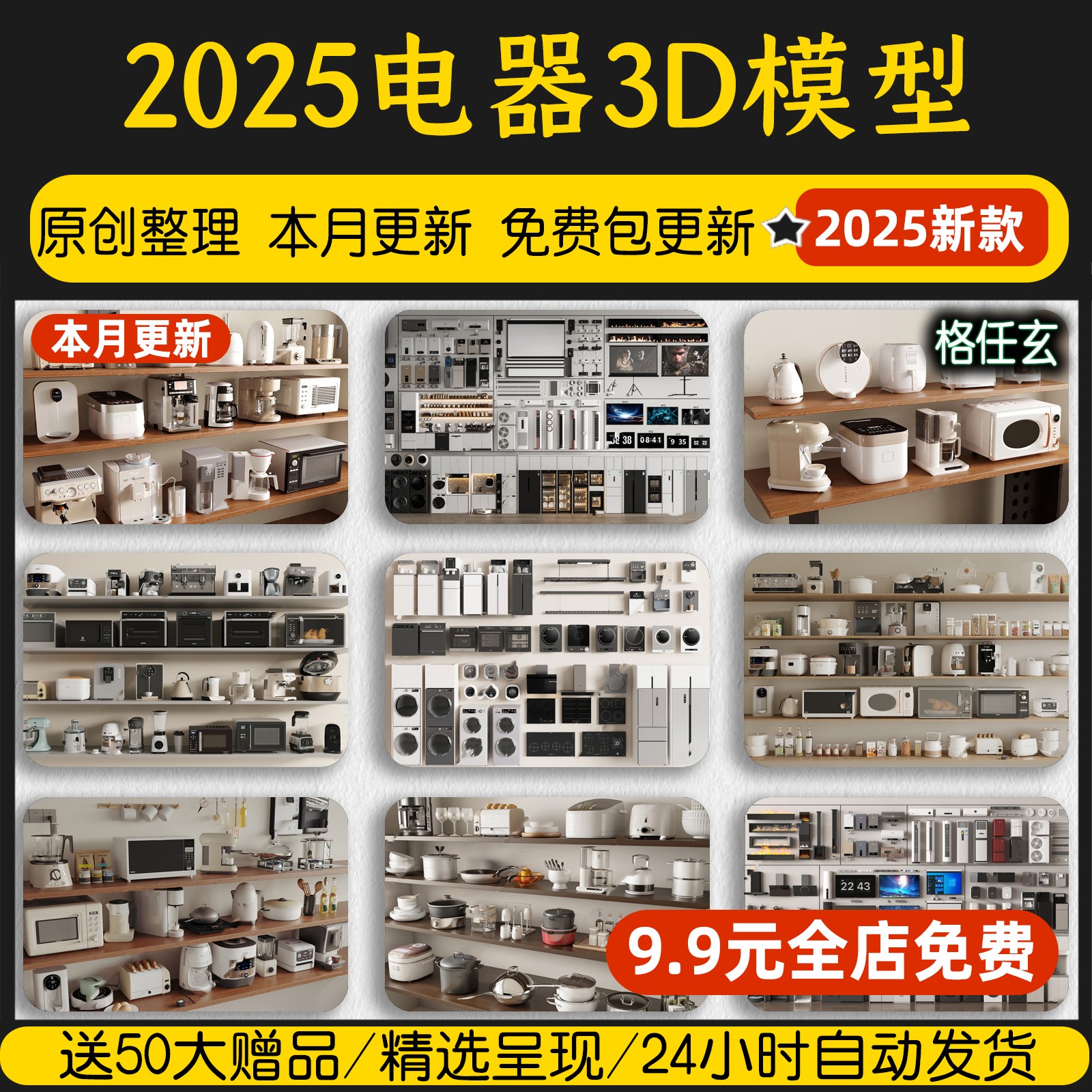 家用电器空调冰箱洗衣机3d模型单体智能电视投影仪家电3dmax模型