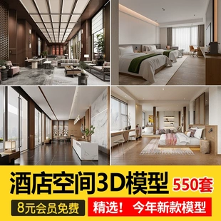 酒店大堂客房3D模型 大厅前台宾馆主题旅馆民宿3dmax室内设计素材