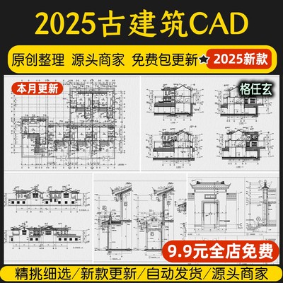 古建筑中式古风仿古建筑古代景区古楼平面立面方案设计CAD施工图