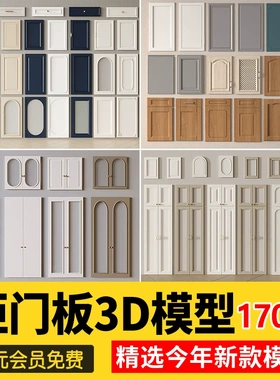 柜门吊柜橱柜衣柜门板欧式新中式门现代轻奢白色实木3d模型3dmax