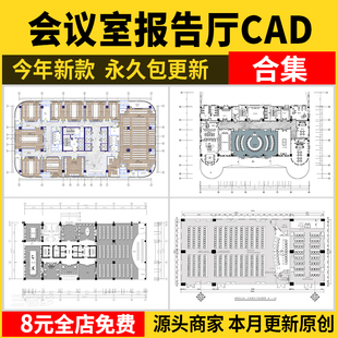 会议室报告厅CAD平面布置图布局方案装修设计室内办公设计施工图