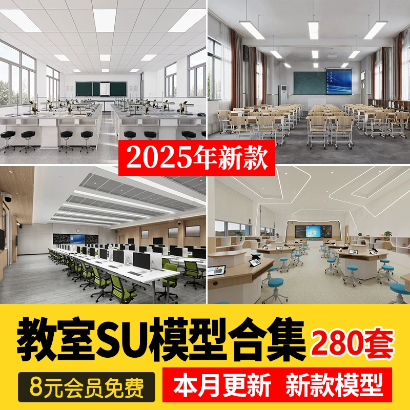 学校教室SU模型实验室阶梯课堂培训班黑板桌椅室内草图大师素材库
