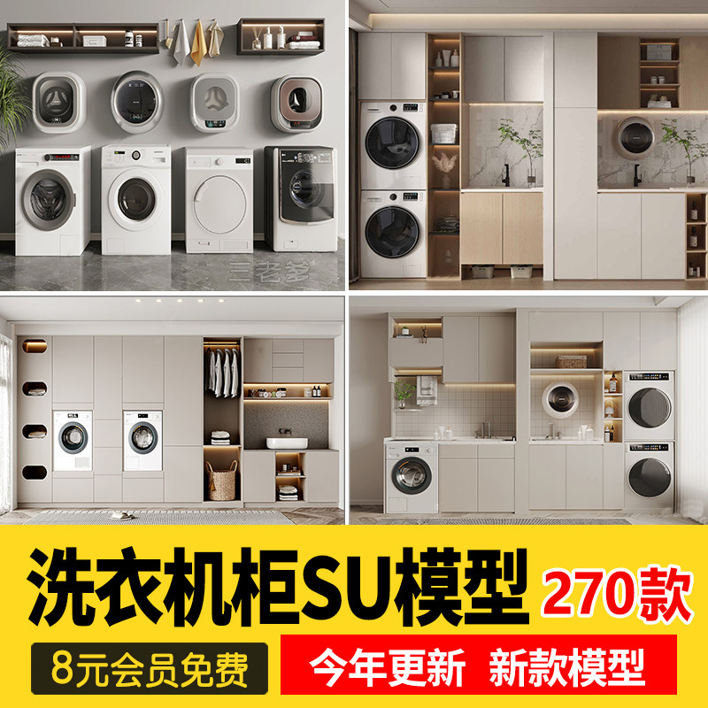 草图大师洗衣机现代滚筒智能烘干设计素材/源文件