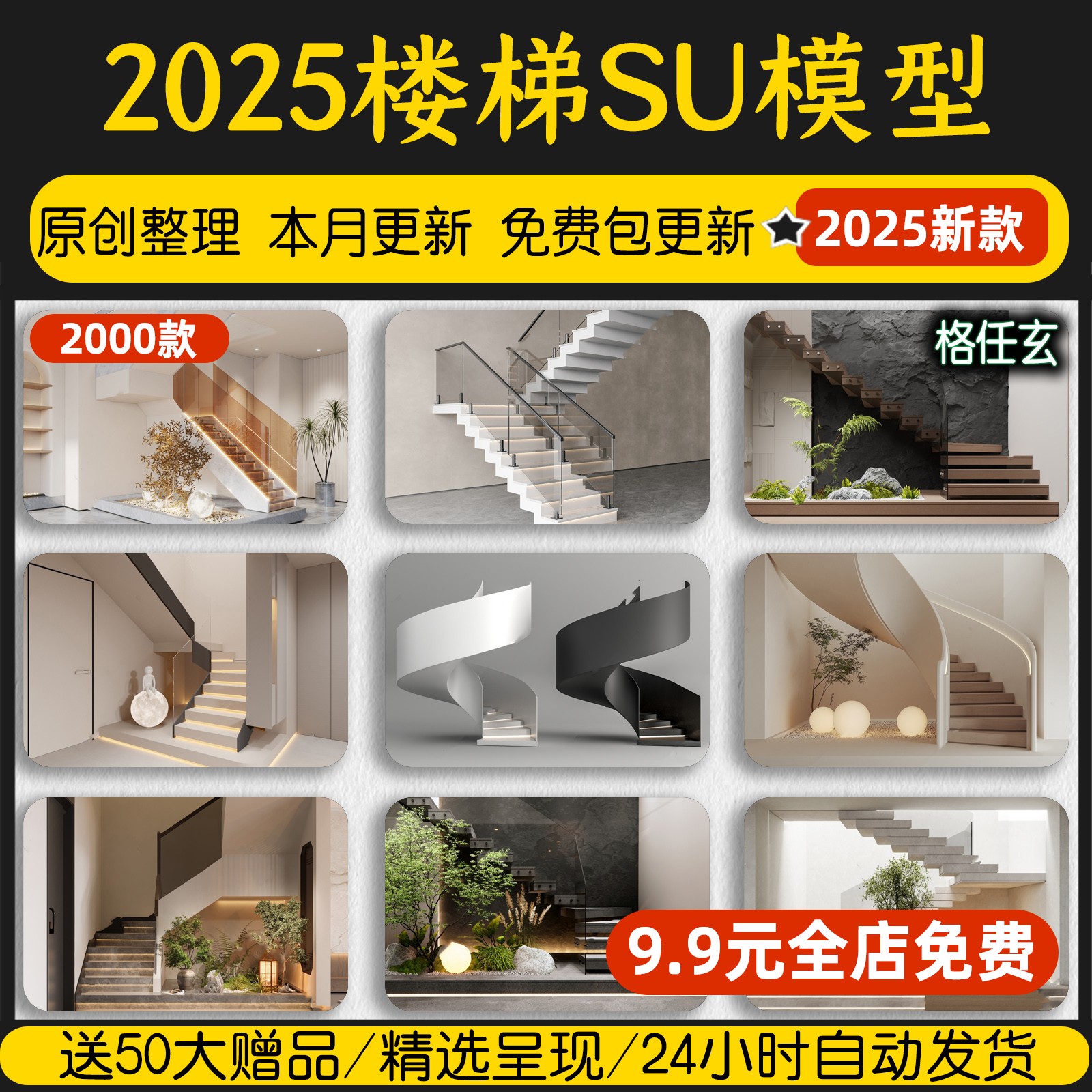 旋转楼梯SU模型库室内铁艺楼梯中式现代螺旋扶梯台阶扶手草图大师