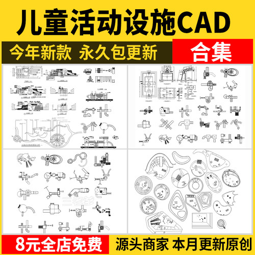 儿童活动设施CAD图库滑滑梯木马乐园游乐场沙坑平面图施工图素材