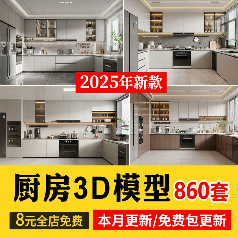 厨房橱柜3d模型 家装室内中岛吧台厨具北欧现代简约风格3dmax素材