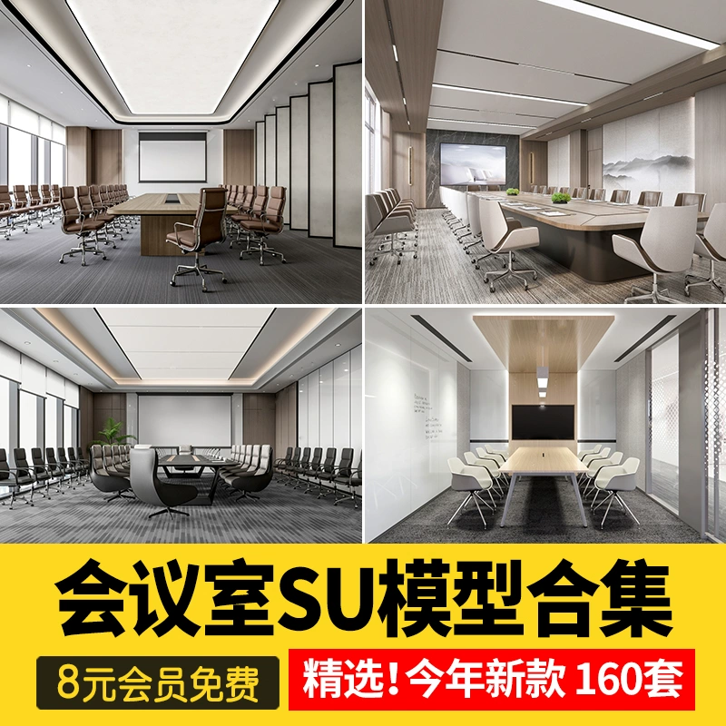 办公室会议室家具SU模型会议桌椅现代投影仪椅子sketchup草图大师