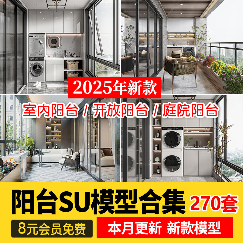 现代简约室内家装家居阳台花园露设计素材/源文件