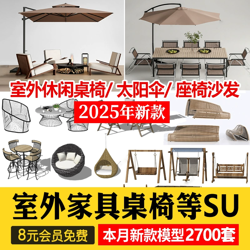 室外桌椅SU模型太阳伞户外咖啡厅休闲吧高脚凳躺椅沙发草图大师