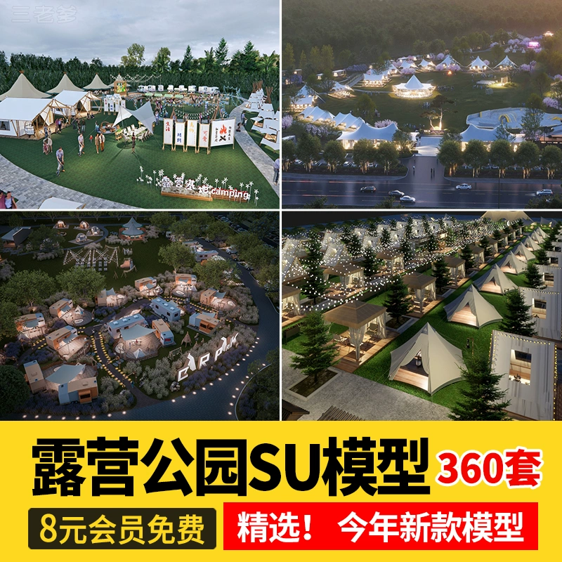 露营公园SU模型景观自驾游房车帐篷营地规划基地烧烤野餐草图大师