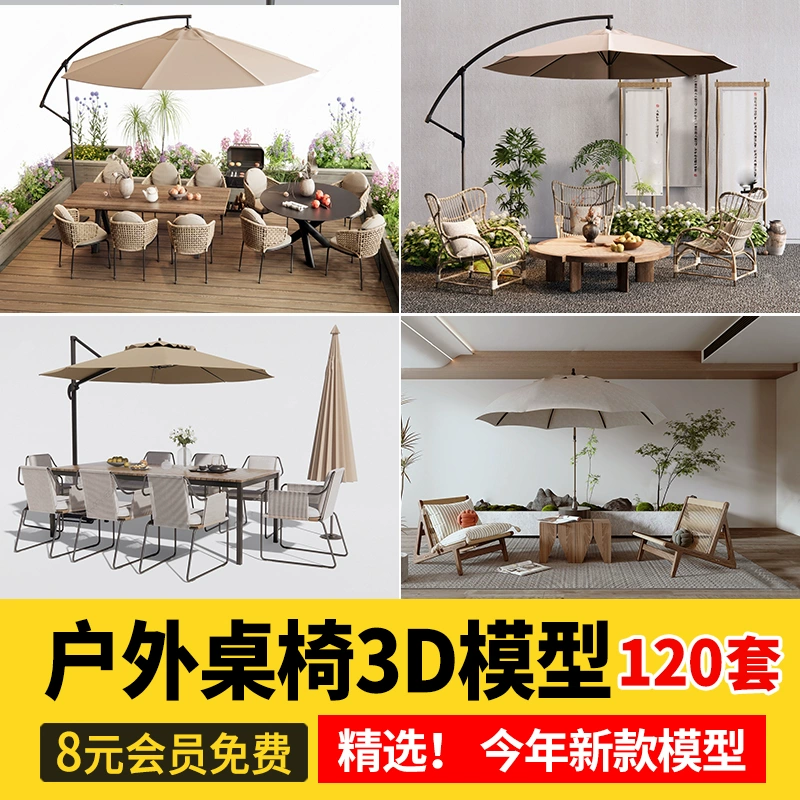户外露营桌椅3dmax现代侘寂风休闲椅太阳伞庭院咖啡厅单体3d模型