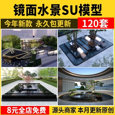 镜面水景su模型 入口示范区住区园林景观小品新中式水池草图大师