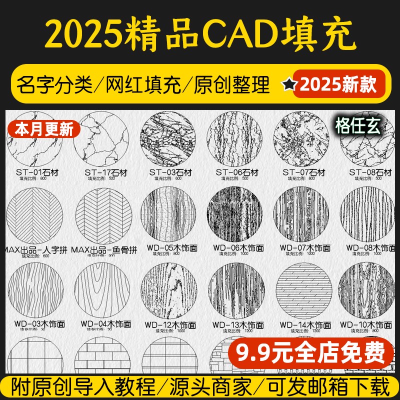 网红室内设计CAD填充图案石材木纹地毯家装施工图自定义图库素材