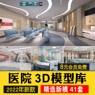 医院门诊大厅病房3D模型库导诊台候诊室护士站整形诊所3dmax模型