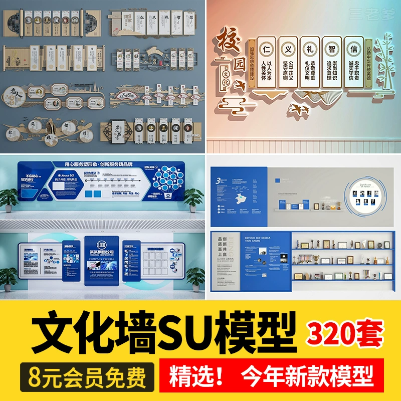 企业校园文化墙展示墙形象墙景墙文化背景墙宣传栏SU模型草图大师