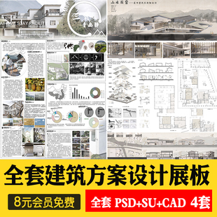 全套竞赛小清新建筑景观室内环艺民宿展馆设计ps展板模板PSD素材